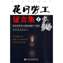 花冈劳工证言集