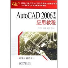 AutoCAD 2006中文版应用教程