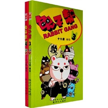兔子帮(3-4)(共2册)
