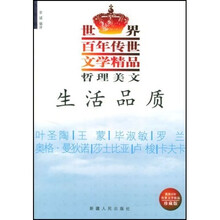 哲理美文生活品质