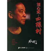 刘心武:四棵树
