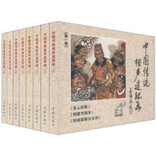中国传统相声连环画（第1辑）（套装共8册）