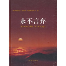 永不言弃