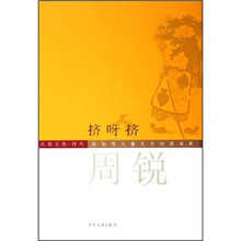 挤呀挤