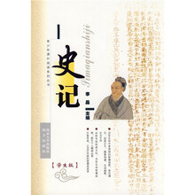 青少年课外阅读系列丛书:史记(学生版)