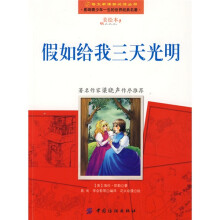 假如给我三天光明