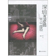 深圳,请给爱情做人工呼吸