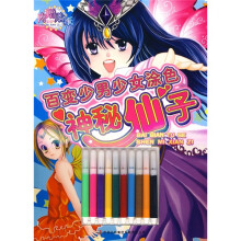 百变少男少女涂色：神秘仙子