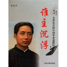 星火燎原(毛泽东开辟中国革命道路纪实)(套装共2册)