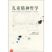 儿童精神哲学