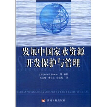 发展中国家水资源开发保护与管理