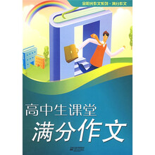 高中生课堂满分作文
