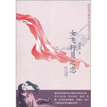 女飞行员之恋
