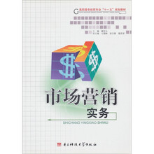 市场营销实务