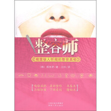 整容师：揭露骇人听闻的整容真相