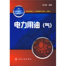 电力用油（气）