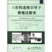 C形臂透视引导下脊椎注射术