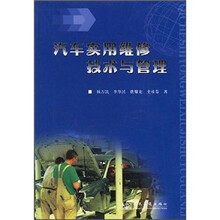 汽车实用维修技术与管理