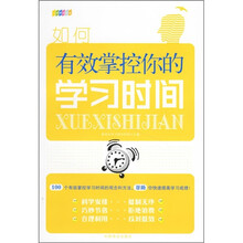 如何有效掌控你的学习时间