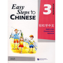 轻松学中文3：练习册