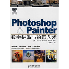 Photoshop＆Painter数字拼贴与绘画艺术
