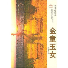 金童玉女
