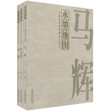 中国当代水墨研究文献:水墨地图(全3册)