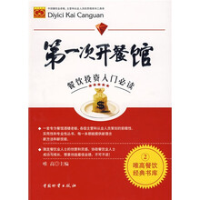 第一次开餐馆2