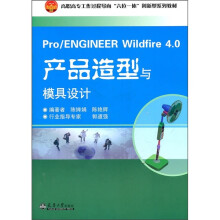 Pro/ENGINEER Wildfire4.0产品造型与模具设计