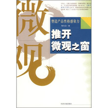 推开微观之窗：塑造产品性格感染力