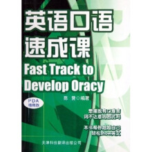 英语口语速成课