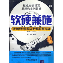 软硬兼施：硬盘固件维修及数据恢复实战