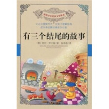 有三个结尾的故事