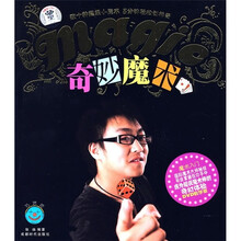 奇妙魔术（附DVD光盘）