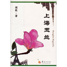 上海玉兰