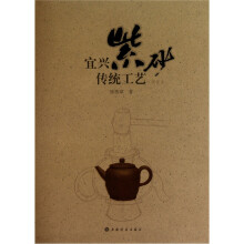 宜兴紫砂传统工艺