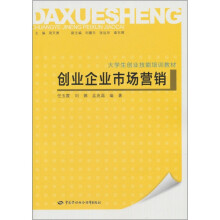 创业企业市场营销