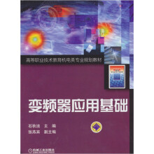 变频器应用基础