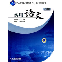 实用语文（下册）