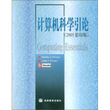计算机科学引论