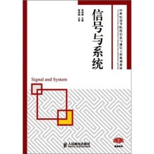 信号与系统