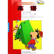 义教课程标准实验教科书：新标准英语（学生用书）（第2册）（彩色版）
