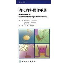 消化内科操作手册(第4版)