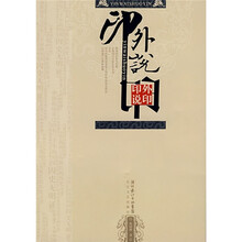 印外说印
