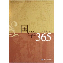 国学365