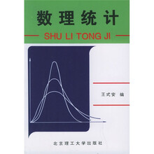 数理统计