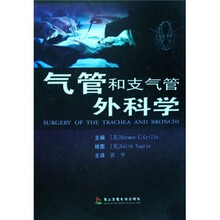 气管和支气管外科学