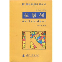 抗氧剂
