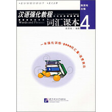 词汇课本4（英文注释）（适合初级汉语水平）