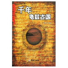 千年龟兹古国